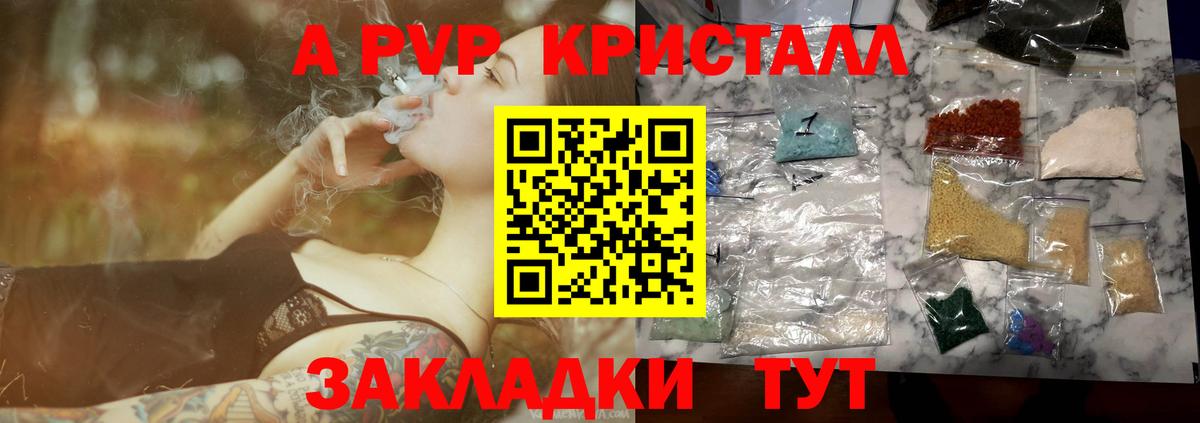 Alpha PVP Crystall Саратов