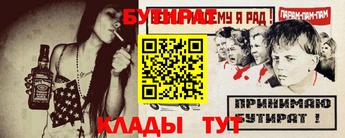 Бутират  Бутират BDO 33%  Вход с VPN  Саратов 