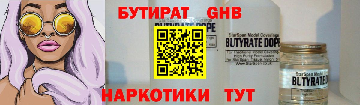 БУТИРАТ 1.4BDO Саратов