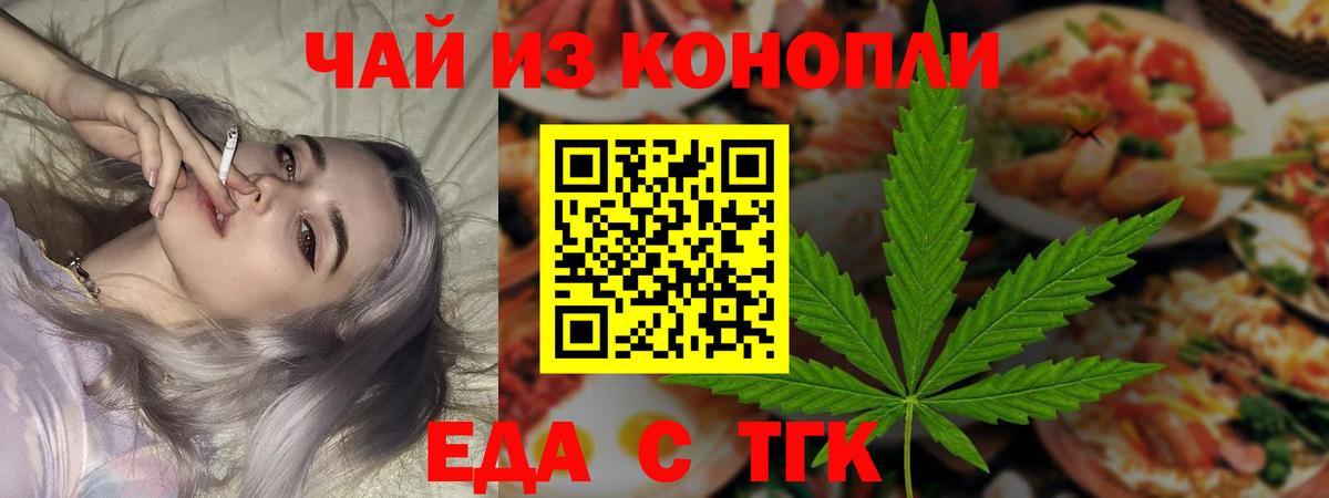 Еда ТГК марихуана  Вход с VPN  Саратов 