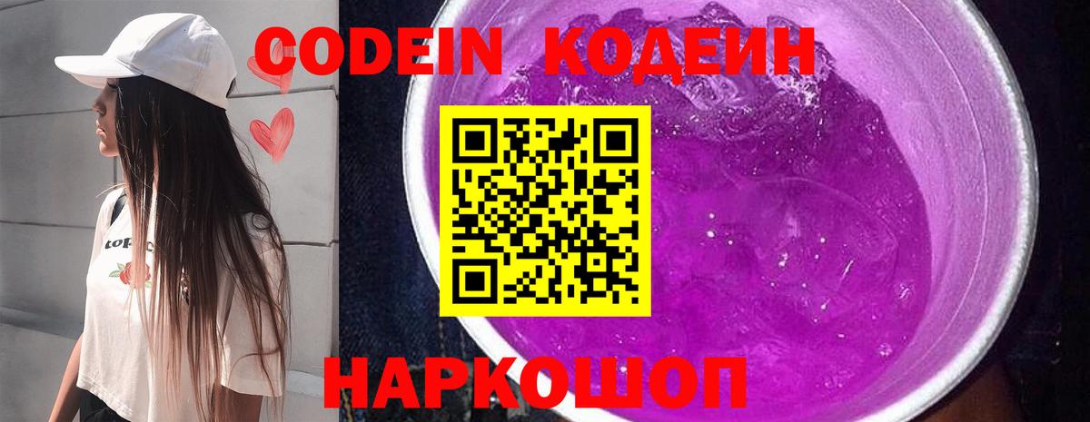 Саратов  Кодеиновый сироп Lean Purple Drank  Вход с VPN 