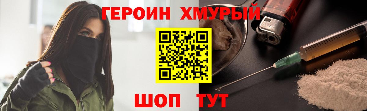 ГЕРОИН Heroin Саратов