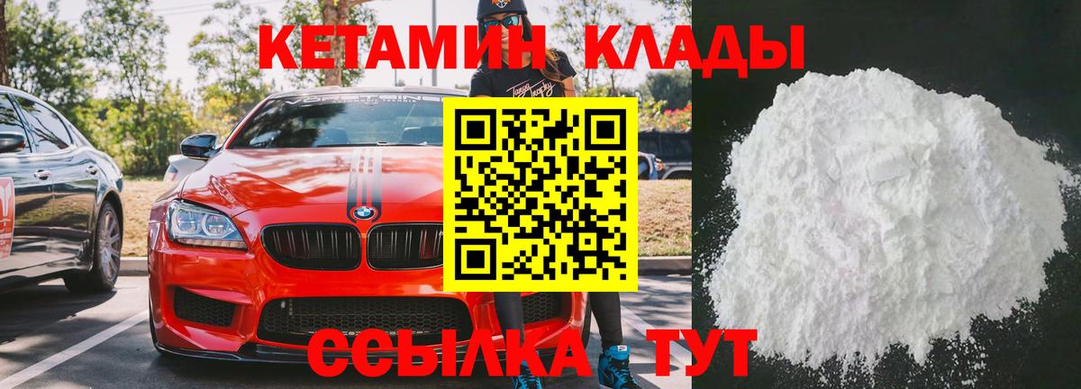 Кетамин ketamine  Вход с VPN  Саратов  Кетамин VHQ 
