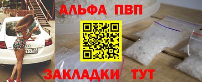 ALPHA PVP Брянск
