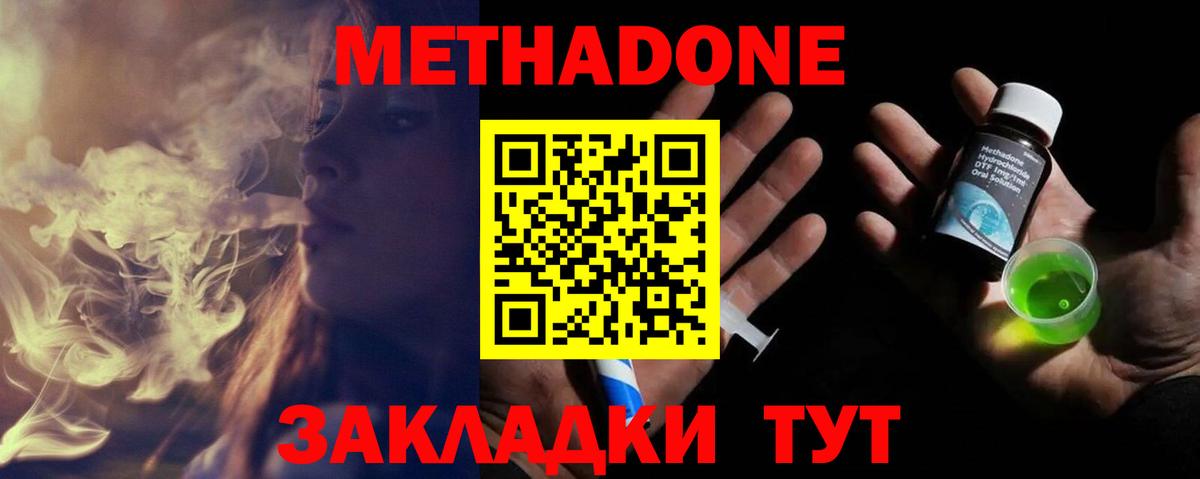 Метадон кристалл  Вход с VPN  Саратов 