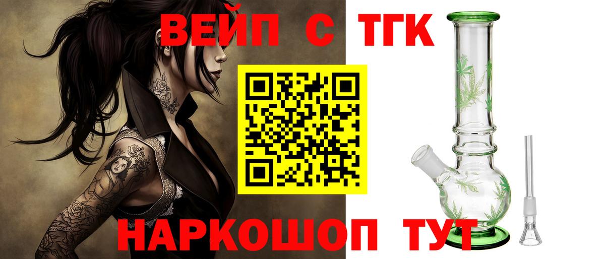 ТГК вейп с тгк Саратов